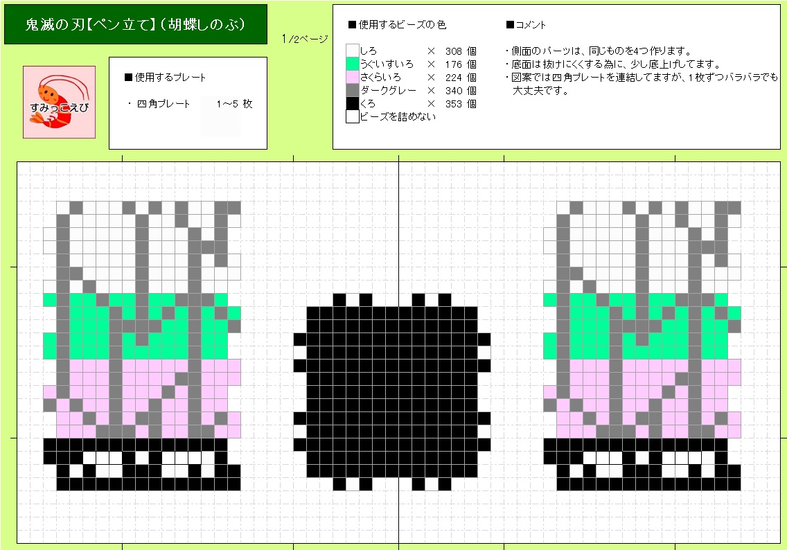 立体アイロンビーズ】鬼滅の刃「ペン立て」（胡蝶しのぶ）作り方 | すみっこえびBLOG