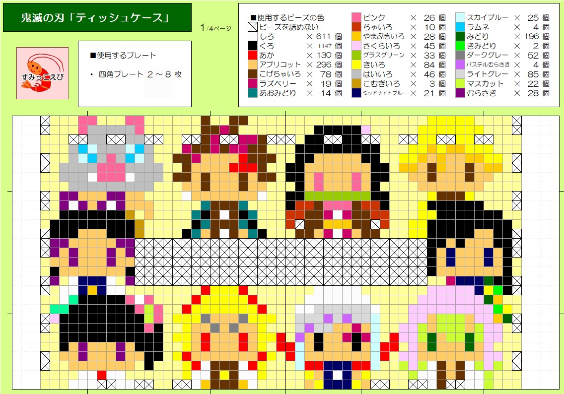 立体アイロンビーズ：鬼滅の刃「ティッシュケース」作り方 | すみっこえびBLOG