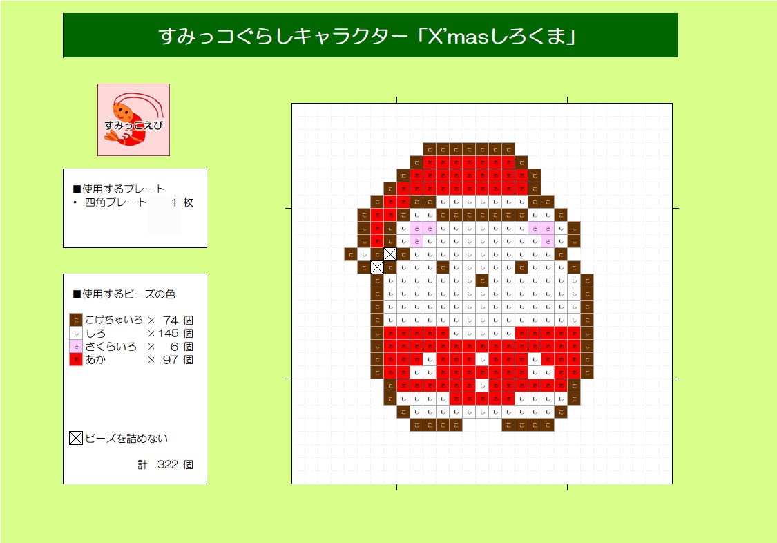 アイロンビーズ：すみっコぐらし「X'masキャラクター」作り方 | すみっこえびBLOG