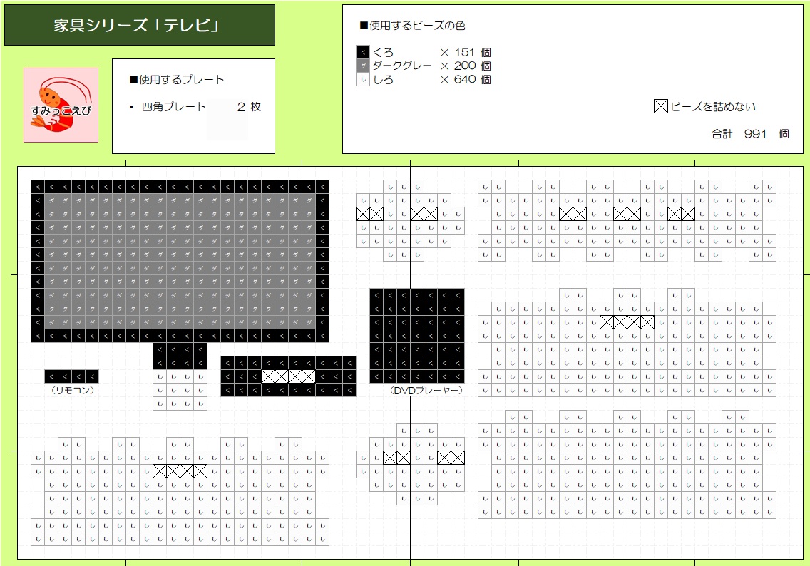 アイロン ビーズ 家具 図案