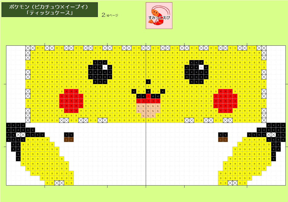 立体アイロンビーズ：ポケモン「ティッシュケース」（ピカチュウ