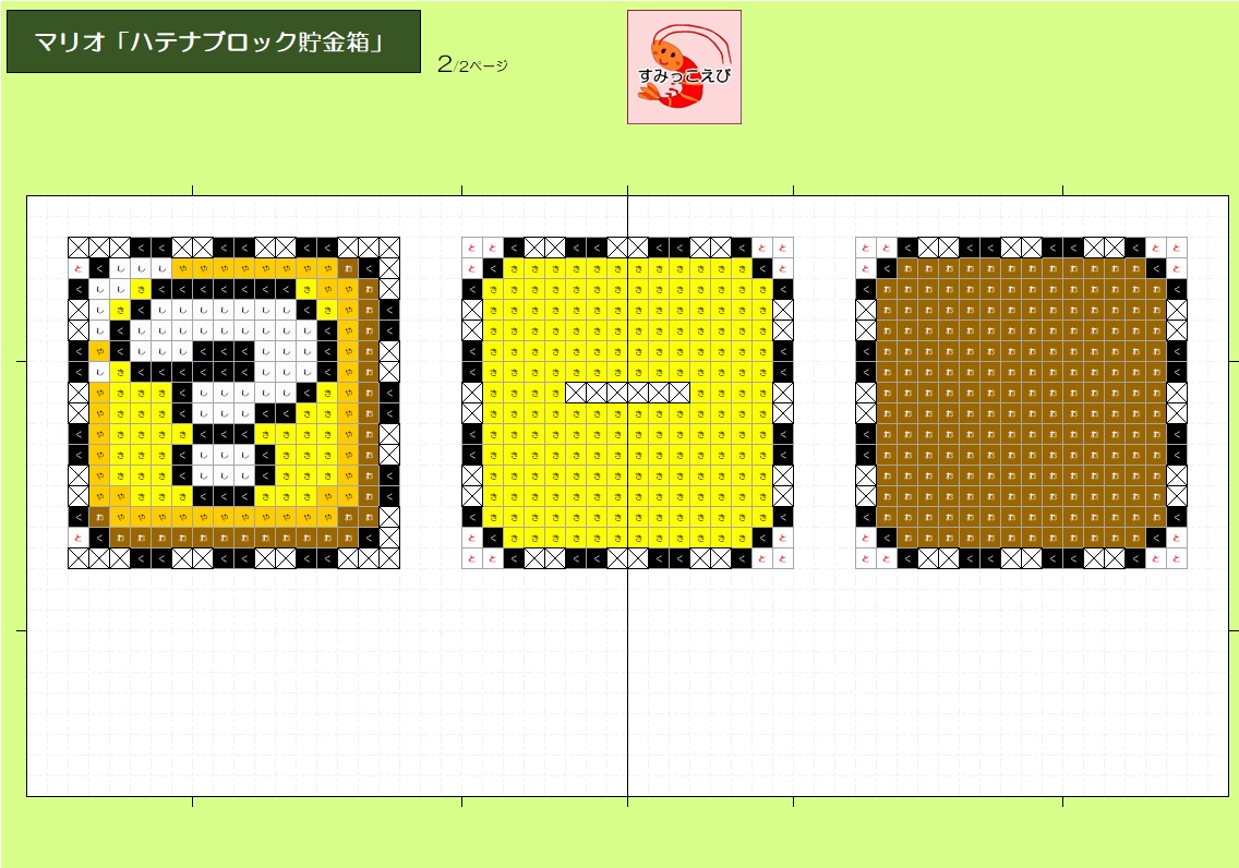 立体アイロンビーズ：スーパーマリオ「ハテナブロック貯金箱」作り方