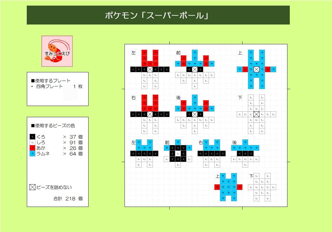 立体アイロンビーズ：ポケモン「スーパーボール」作り方 | すみっこ